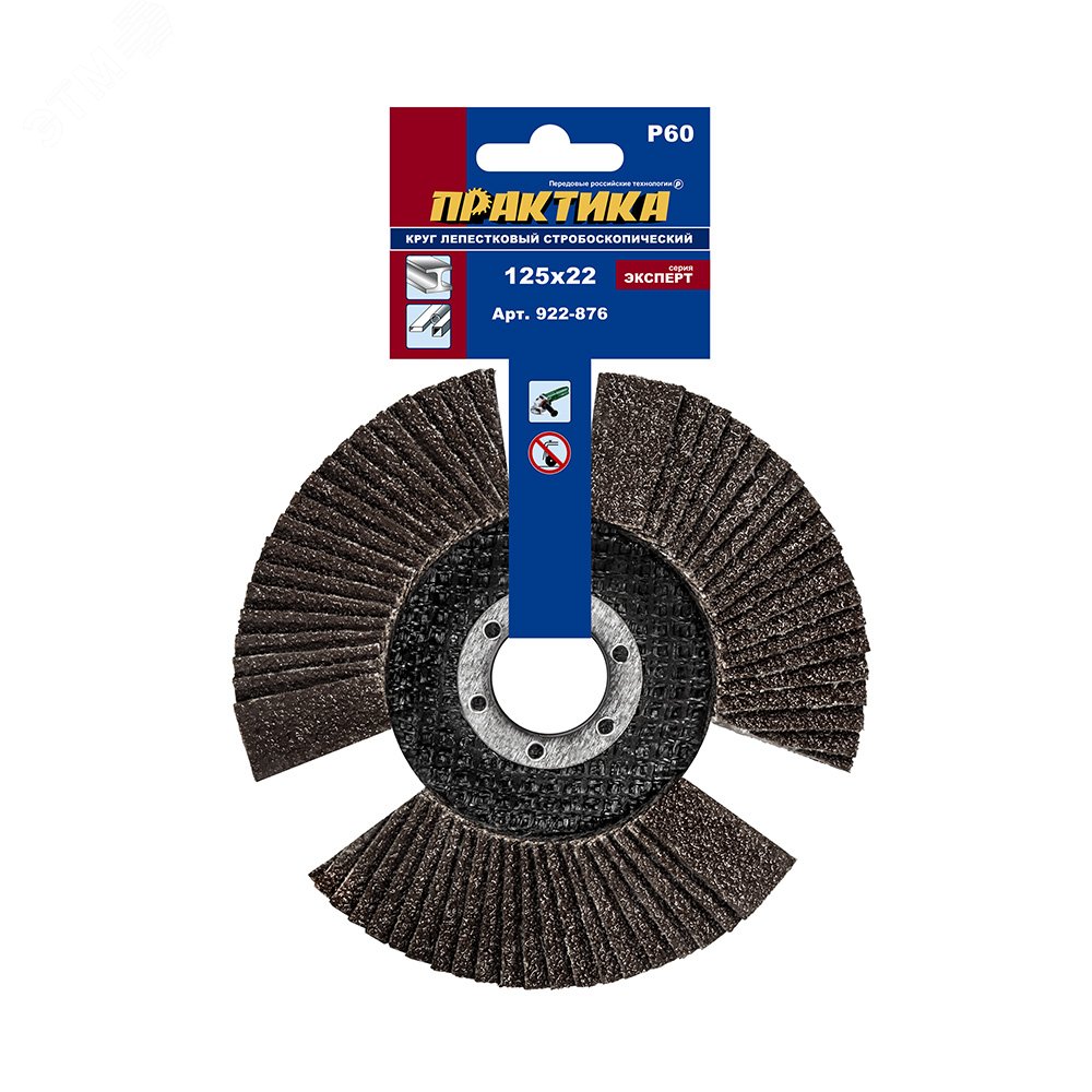 Изображение товара Круг лепестковый торцевой стробоскопический 125 х 22 мм Р 60, серия Эксперт (шт)