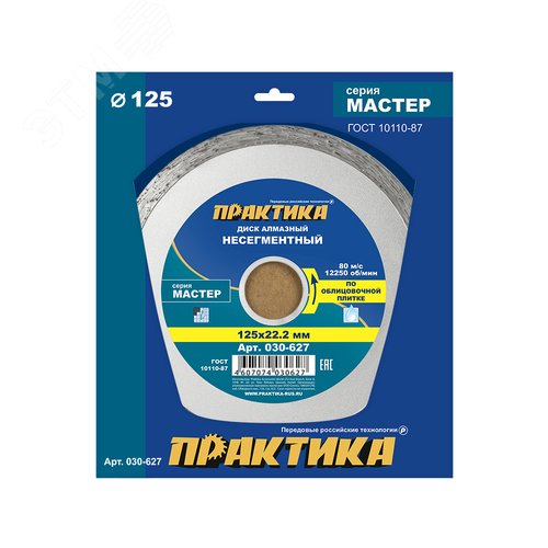 Изображение товара Диск алмазный несегментный, Мастер 125 х 22 мм (шт)