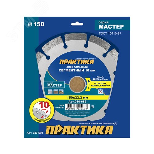 Изображение товара Диск алмазный сегментный, Мастер 150 х 22 мм (шт)