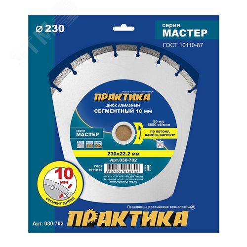 Изображение товара Диск алмазный сегментный, Мастер 230 х 22 мм (шт)