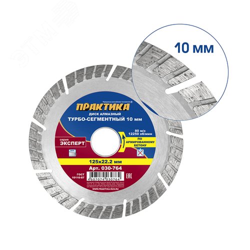 Изображение товара Диск алмазный турбосегментный, Эксперт-бетон 125 х 22 мм, сегмент 10мм (шт)