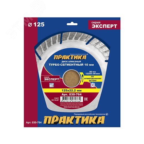 Изображение товара Диск алмазный турбосегментный, Эксперт-бетон 125 х 22 мм, сегмент 10мм (шт)