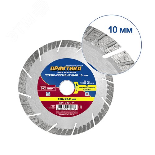 Изображение товара Диск алмазный турбосегментный, Эксперт-бетон 150 х 22 мм, сегмент 10мм (шт)