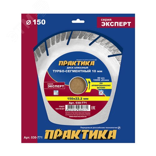 Изображение товара Диск алмазный турбосегментный, Эксперт-бетон 150 х 22 мм, сегмент 10мм (шт)