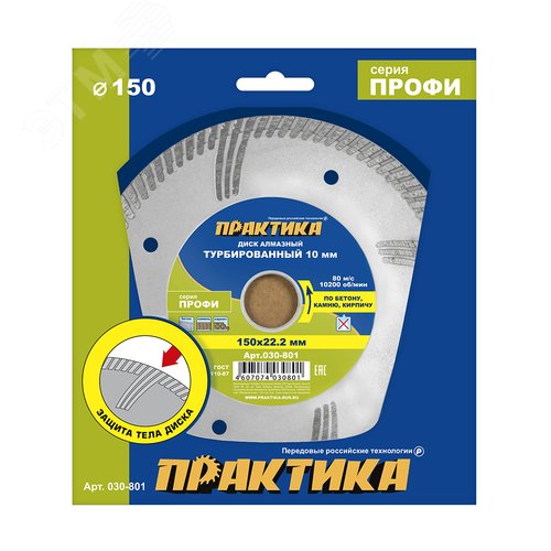 Изображение товара "Диск алмазный турбированный ""Профи"" 150 х 22,2 мм, сегмент 10мм" (шт)