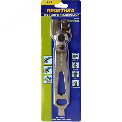 Изображение товара Ключ для планшайб, регулируемый 15-52 мм, для УШМ 4 в 1, серия Профи (шт)