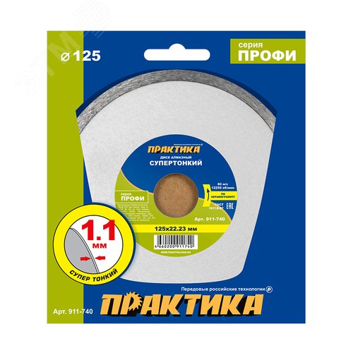 Изображение товара Диск алмазный несегментный, Профи-Керамика 125 х 22 х 5 мм, толщина 1,1мм (шт)