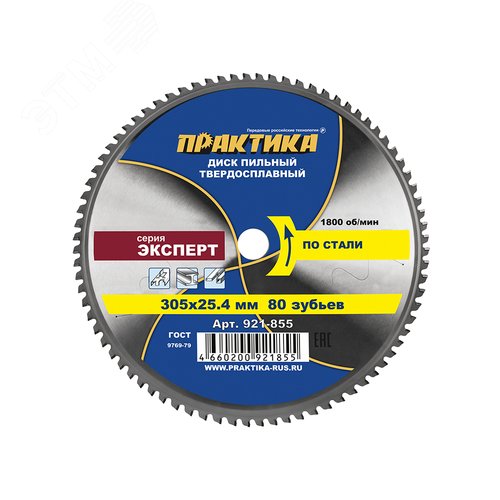 Изображение товара Диск пильный твердосплавный по стали, 305x25.4 мм, 80 зубьев (шт)