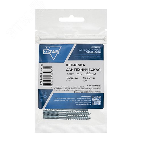 Изображение товара Шпилька сантехническая М6х60 (4шт) (упак)