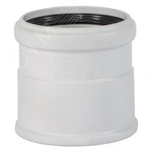 Изображение товара Муфта 160 мм насадная, с уплотнительной манжетой, для бесшумной канализации (шт)