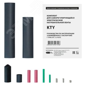 Комплект KTY 2187325 ССТ - 3