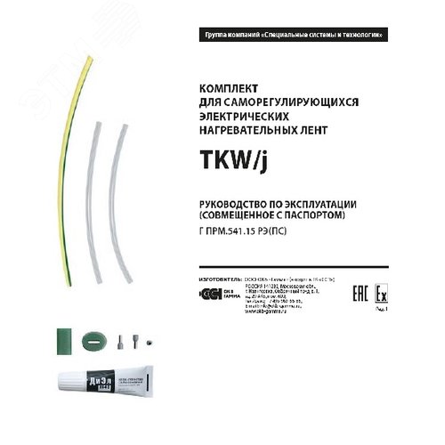 Изображение товара Комплект TKW/j (компл)