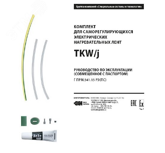 Изображение товара Монтажный комплект TKW/j для саморегулирующихся нагревательных кабелей РФ
