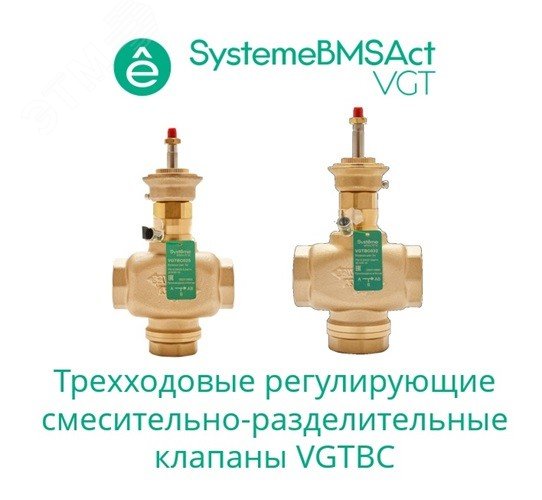Изображение товара Клапан регулирующий 3-ход смес-разд резьб PN16 DN15 4,0 м3/ч -10...+95 град (шт)