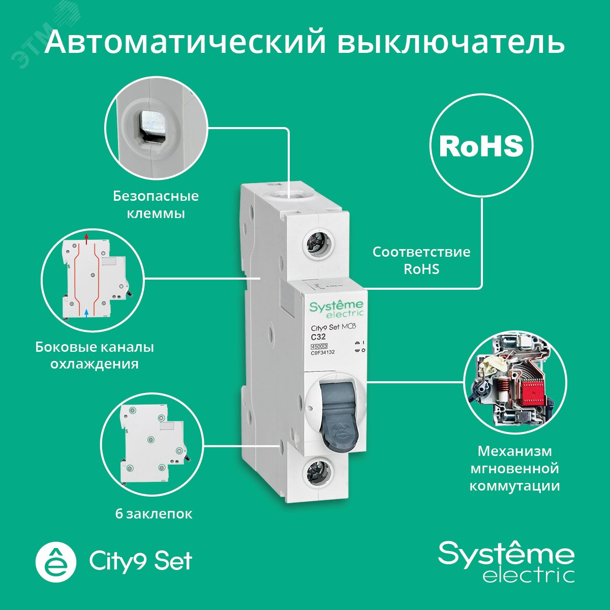 Выключатель автоматический однополюсный 32А С 4.5kA 230В City9 Set ...
