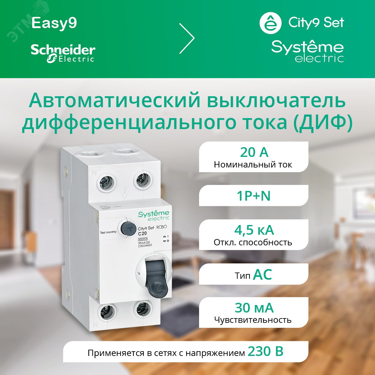 Выключатель автоматический дифференциального тока (АВДТ) 1P+N С 20А 4 ...