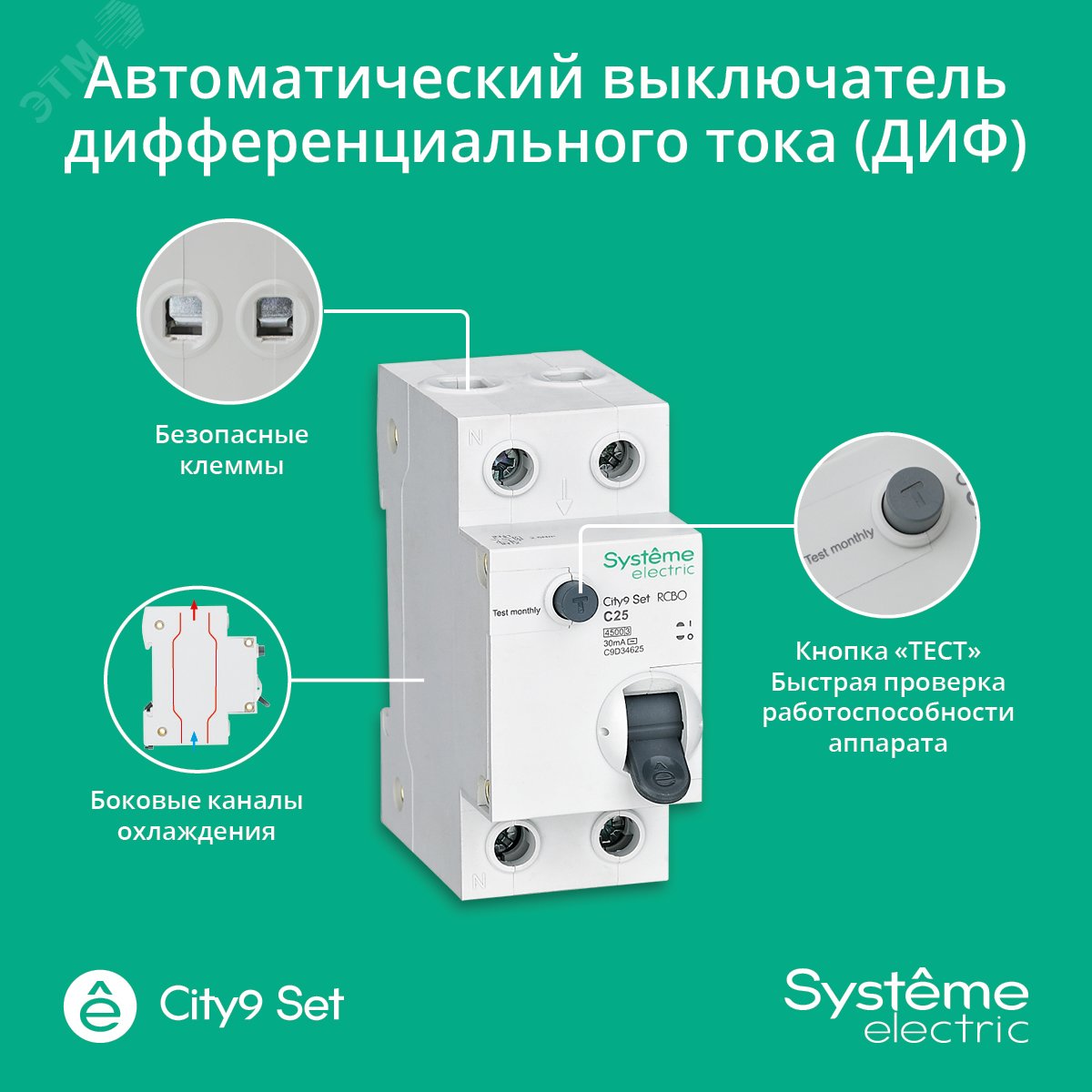 Выключатель автоматический дифференциального тока (АВДТ) 1P+N С 25А 4.5kA 30мА Тип-AС 230В City9 Set C9D34625 Systeme Electric - превью 4