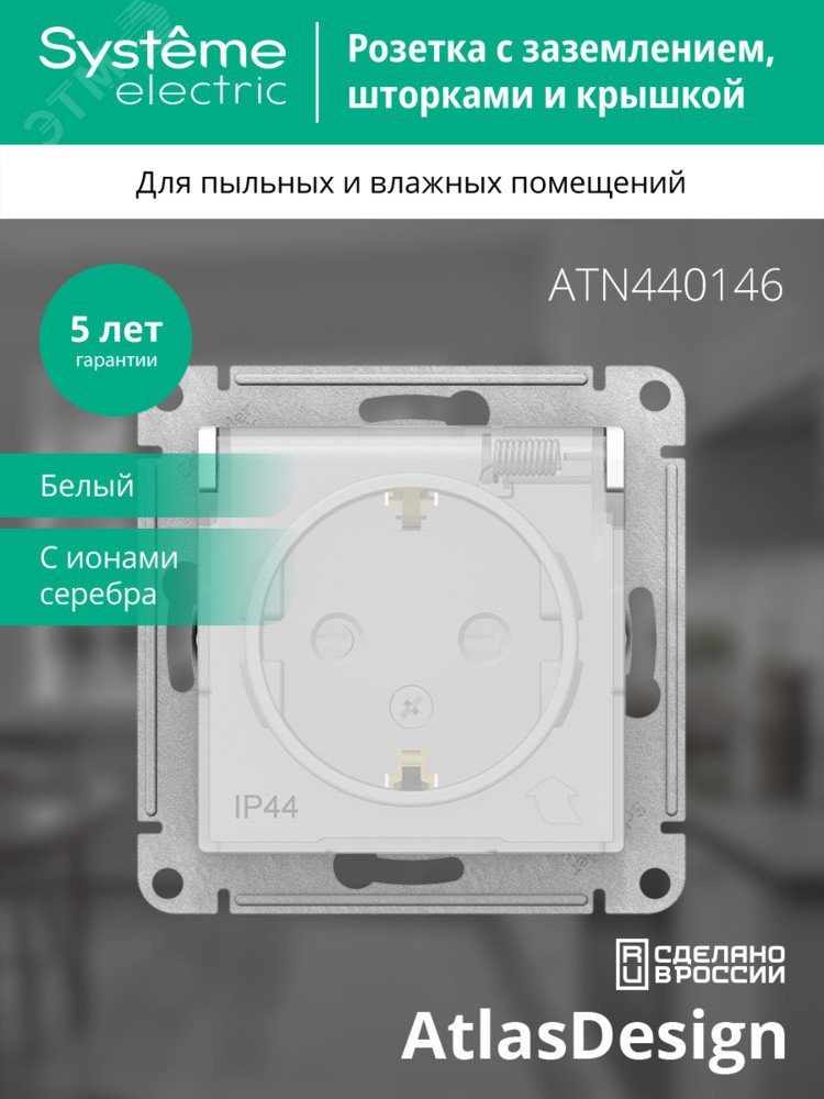 Розетка ATLASDESIGN AQUA с заземлением со шторками с крышкой 16А IP44 ...
