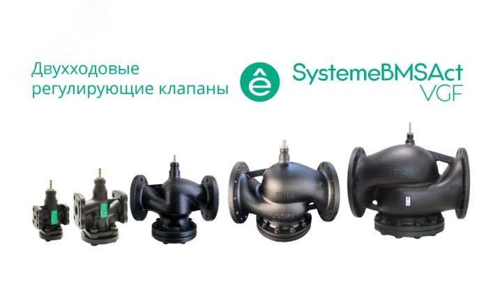 Изображение товара Клапан регулирующий 2-ход фланц PN16 DN25 7,5 м3/ч -20...+130 град (шт)