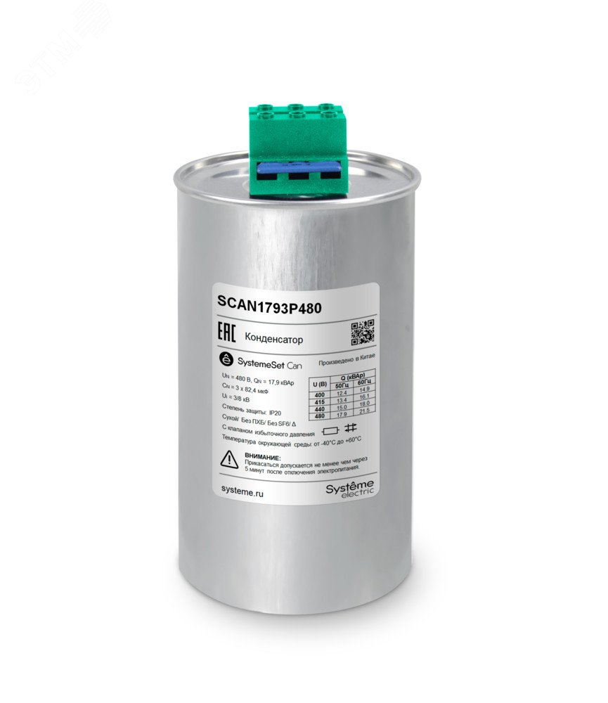 Изображение товара Конденсатор НН 17,9 кВАр 480 В Systeme Electric серия Can