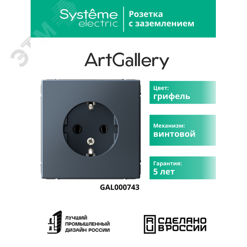 ARTGALLERY розетка с заземлением, 16А, механизм, грифель - фото 4