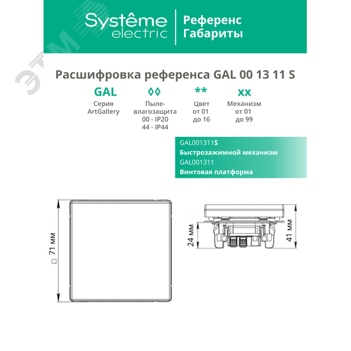 ARTGALLERY 1-клавишный ВЫКЛЮЧАТЕЛЬ, 10АХ, механизм, быстрозажимные клеммы, ЛОТОС - фото 12
