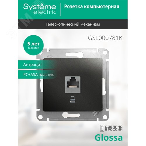 GLOSSA Розетка компьютерная RJ45 категория 5E антрацит в рамку - фото 4