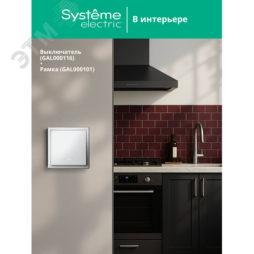 ARTGALLERY 1-клавишный ВЫКЛЮЧАТЕЛЬ КНОПОЧНЫЙ с подсв., 10А, механизм, БЕЛЫЙ - фото 13