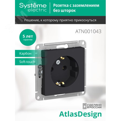 Розетка ATLASDESIGN с заземлением 16А механизм карбон - фото 3