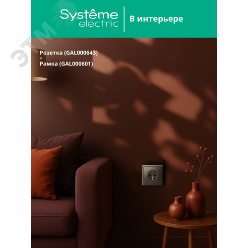 ARTGALLERY розетка с заземлением, 16А, механизм, мокко - фото 5