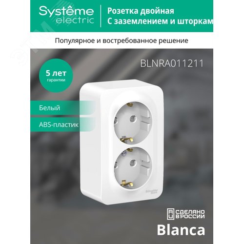 Розетка BLANCA наружная двойная, с заземлением, со шторками, с изолирующей пластиной, 16А, 250В, белый - фото 4