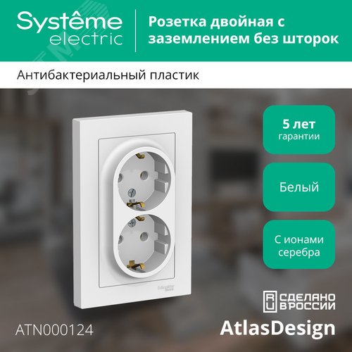 Розетка ATLASDESIGN двойная с заземлением 16А в сборе белый - фото 4