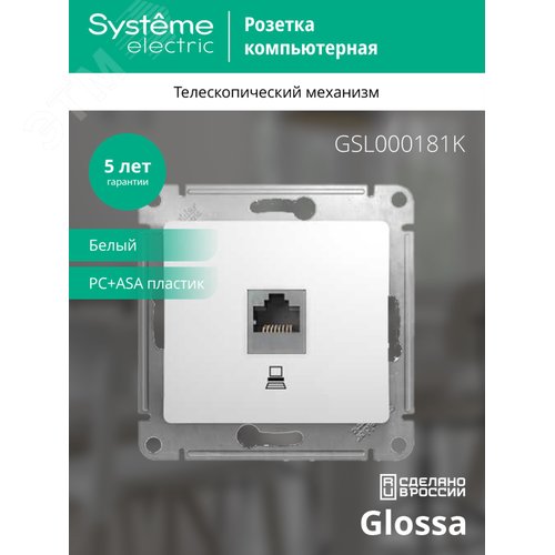 GLOSSA Розетка компьютерная RJ45 категория 5е в рамку белая - фото 6