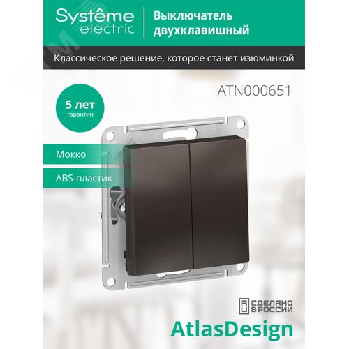 Выключатель двухклавишный ATLASDESIGN схема 5 10АХ механизм мокко - фото 3