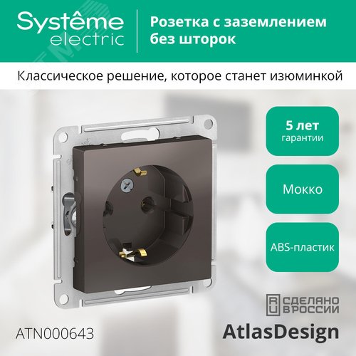 Розетка ATLASDESIGN с заземлением 16А механизм мокко - фото 4