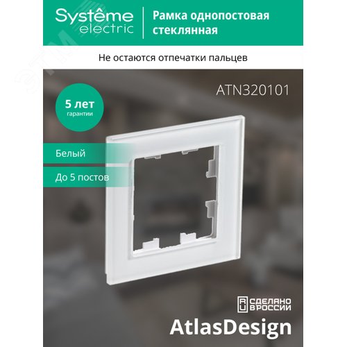 Рамка однопостовая ATLASDESIGN NATURE, ОРГАНИЧЕСКОЕ СТЕКЛО БЕЛЫЙ - фото 4