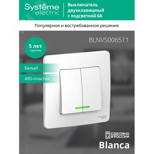 BLANCA скрытой установки двухклавишный выключатель (cх.5) с подсветкой, 6а, 250в, белый - фото 4