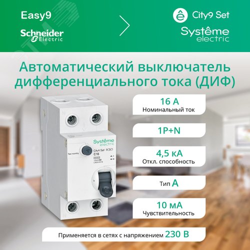 Выключатель автоматический дифференциального тока (Автоматический выключатель дифференциального тока АВДТ) 1P+N С 16А 4.5kA 10мА Тип-A 230В City9 Set - фото 2
