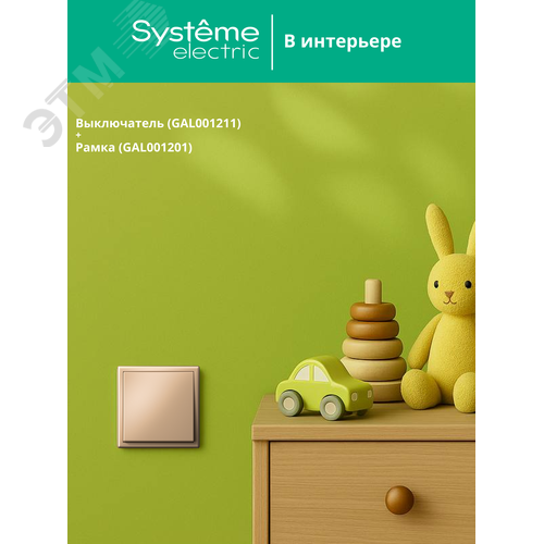 ARTGALLERY 1-клавишный выключатель, сх.1, 10АХ, песочный - фото 9