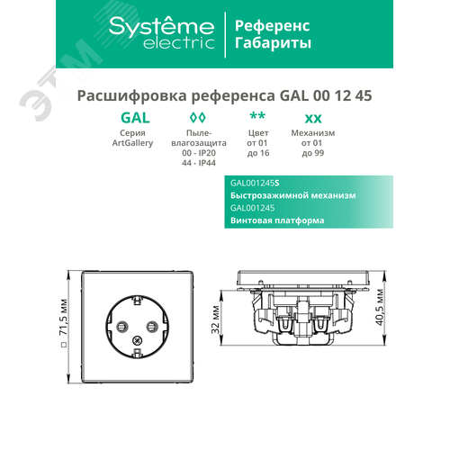 ARTGALLERY розетка с заземлением со шторками, 16А, механизм, песочный - фото 8