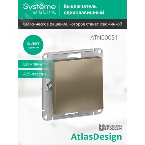 Выключатель одноклавишный ATLASDESIGN схема 1 10АХ механизм шампань - фото 3