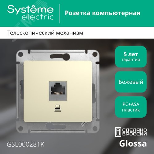 GLOSSA Розетка компьютерная RJ45 категория 5е в рамку бежевая - фото 3