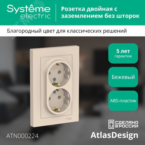 Розетка ATLASDESIGN двойная с заземлением 16А в сборе бежевый - фото 6