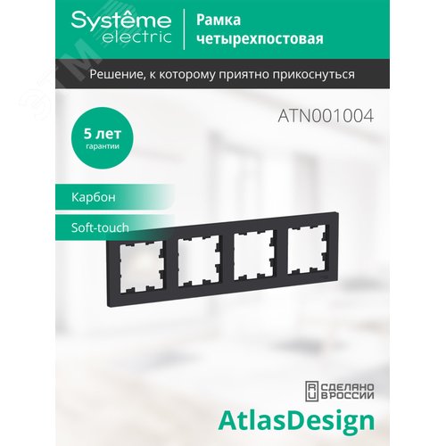 Рамка четырехпостовая ATLASDESIGN универсальная карбон - фото 3