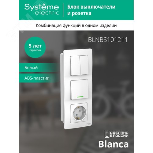 BLANCA скрытой установки блок: розет з/к шт 16А, 250В+выкл 1кл.с подсв+выкл 2кл.белый - фото 4