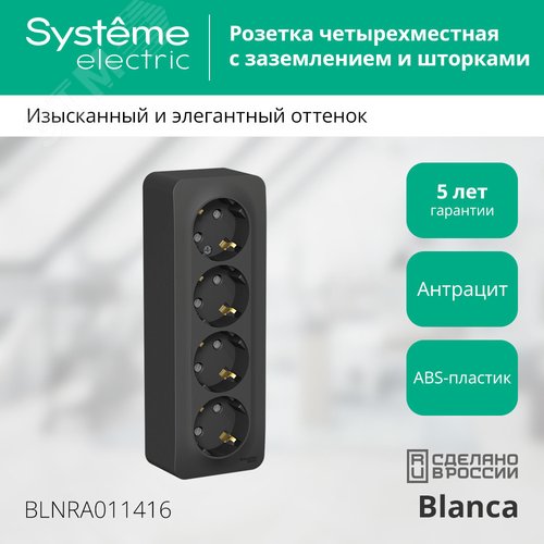 Розетка BLANCA наружная 4-я с заземлением со шторками с изоляционной пластиной 16А 250В антрацит - фото 3