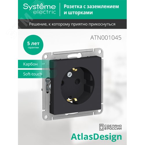 Розетка ATLASDESIGN с заземлением со шторками 16А механизм карбон - фото 3