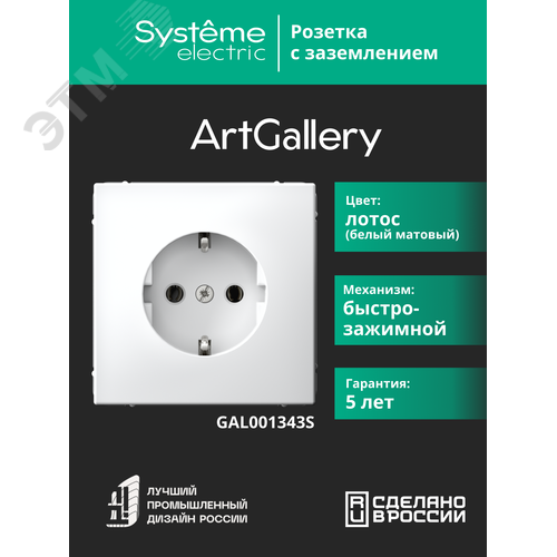 ARTGALLERY РОЗЕТКА с заземлением, 16А, механизм, быстрозажимные клеммы, лотос - фото 4