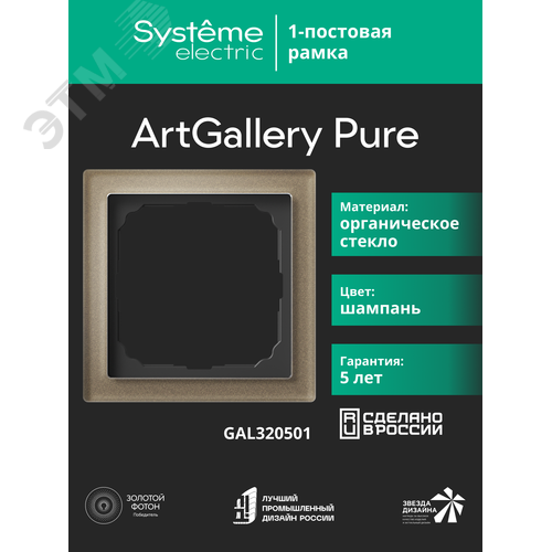 ARTGALLERY PURE 1-постовая РАМКА, ОРГАНИЧЕСКОЕ СТЕКЛО ШАМПАНЬ - фото 7