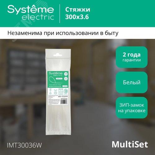 Стяжка кабельная MultiSet 300х3.6 Белая (100шт) - фото 2